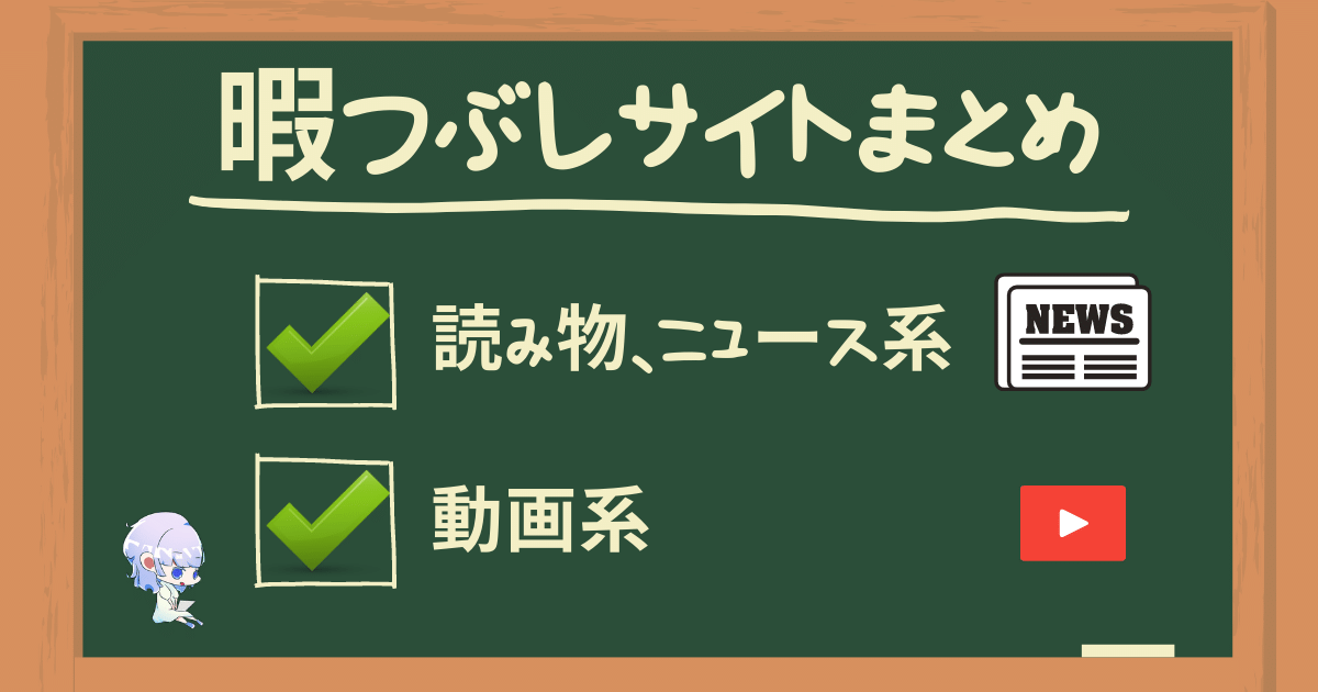 計21サイト 暇つぶし出来るサイトをまとめてみました ゆるりみ