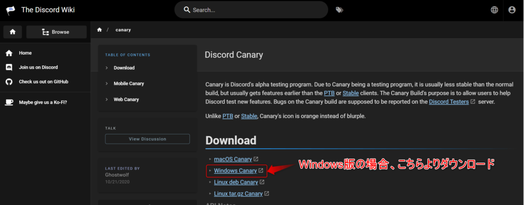 discord canary