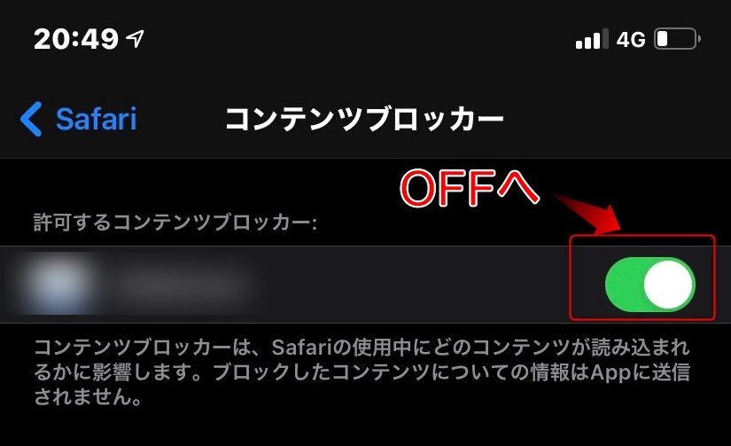 Safari このurlはコンテンツブロッカーによってブロックされました の対処法 ゆるりみ