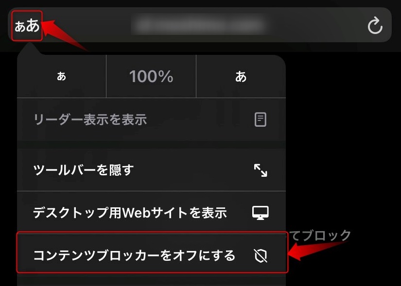 Safari このurlはコンテンツブロッカーによってブロックされました の対処法 ゆるりみ