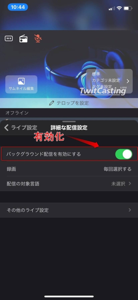 最新 ツイキャス配信でbgmを流す方法 ガジェット系ブログ ゆるりみ