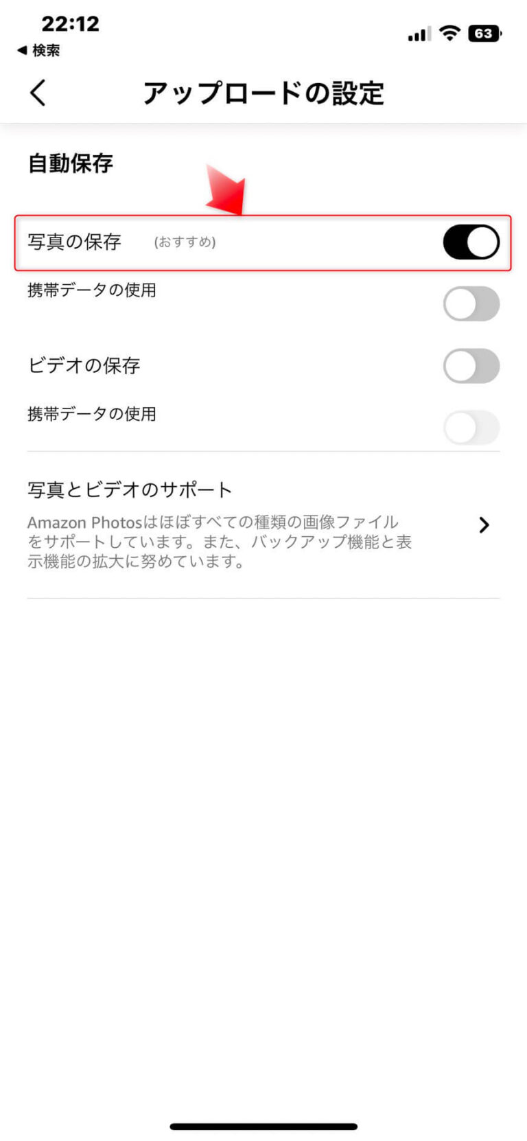 【アマゾンフォト】iPhone/Androidの全写真をバックアップする方法 ゆるりみ