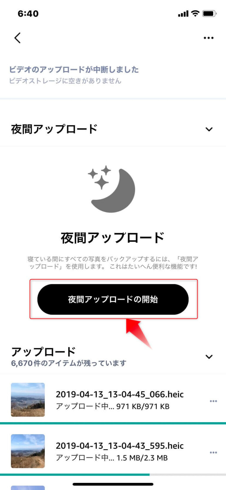 【アマゾンフォト】iPhone/Androidの全写真をバックアップする方法 ゆるりみ