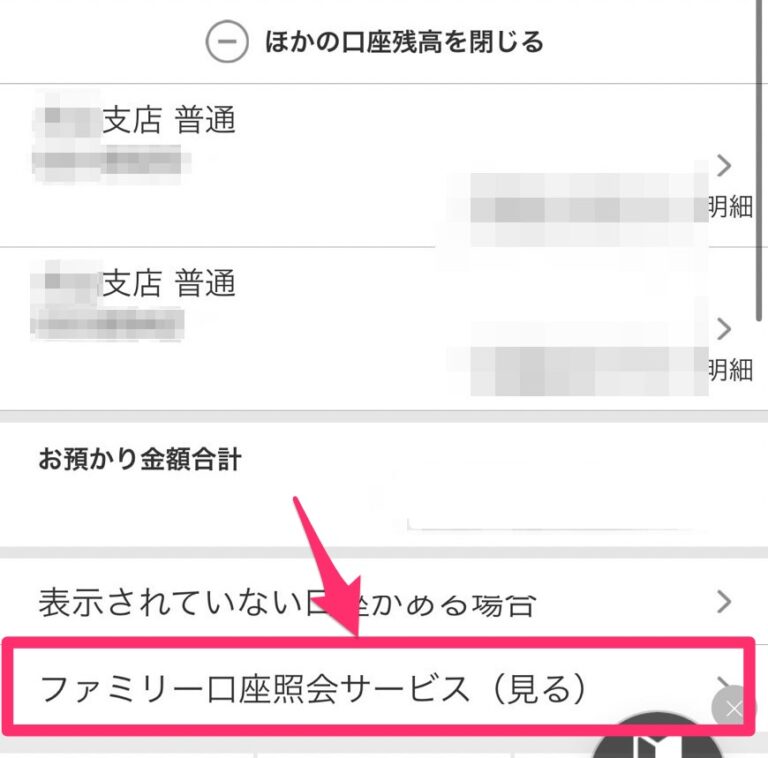 三菱UFJ銀行で家族(他人)の口座取引履歴を参照する方法 | ファミリー口座照会サービス | ゆるりみ