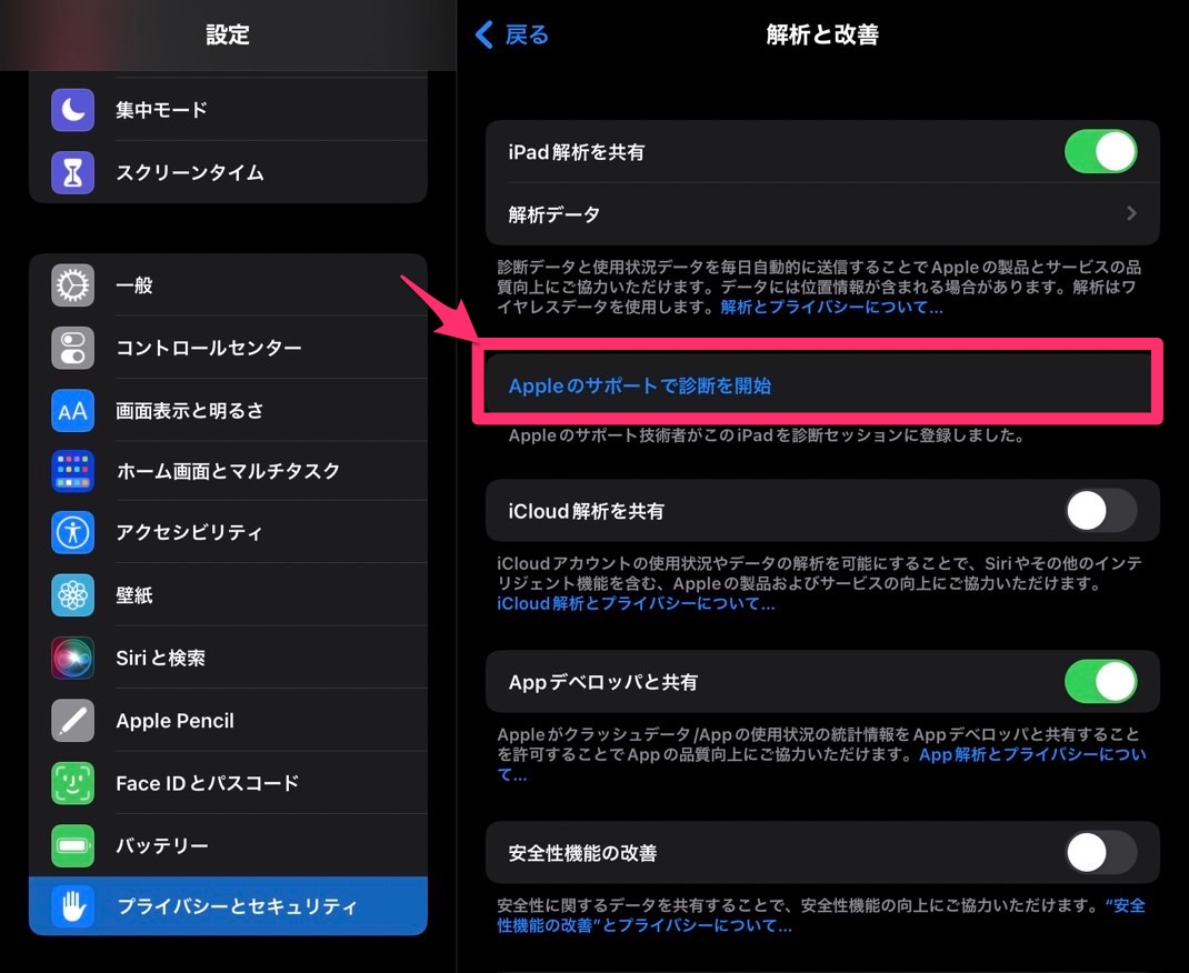 iPadでバッテリーの最大容量（劣化具合）を確認する方法 ゆるりみ