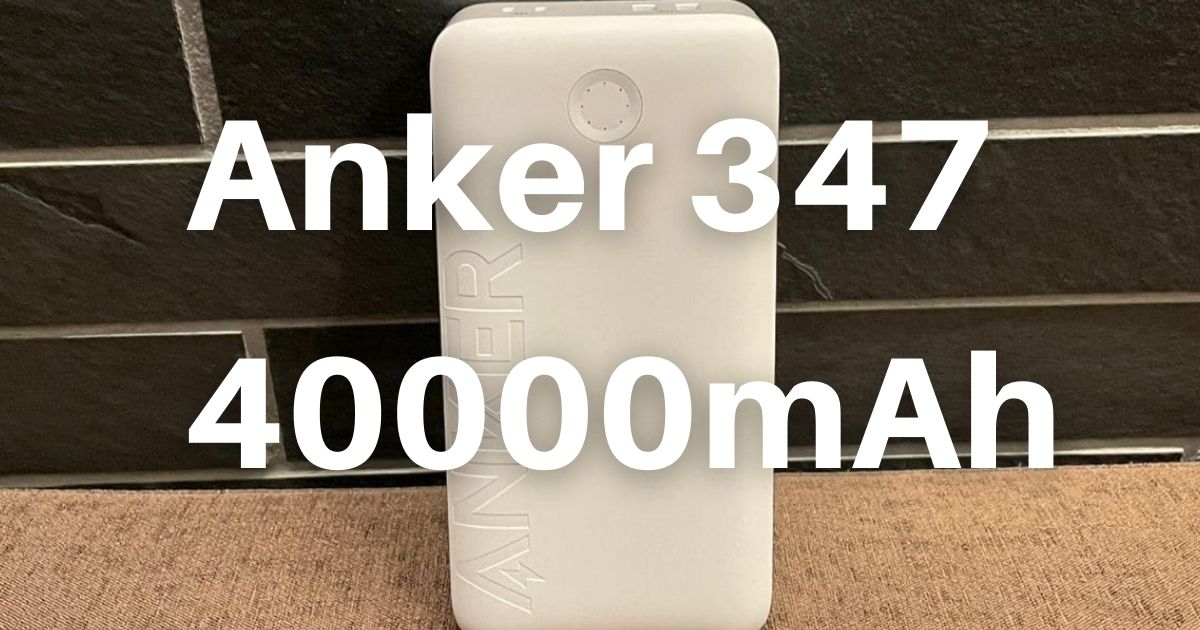 1万以下で買えるAnker347(40000mAh)モバイルバッテリーのレビュー 