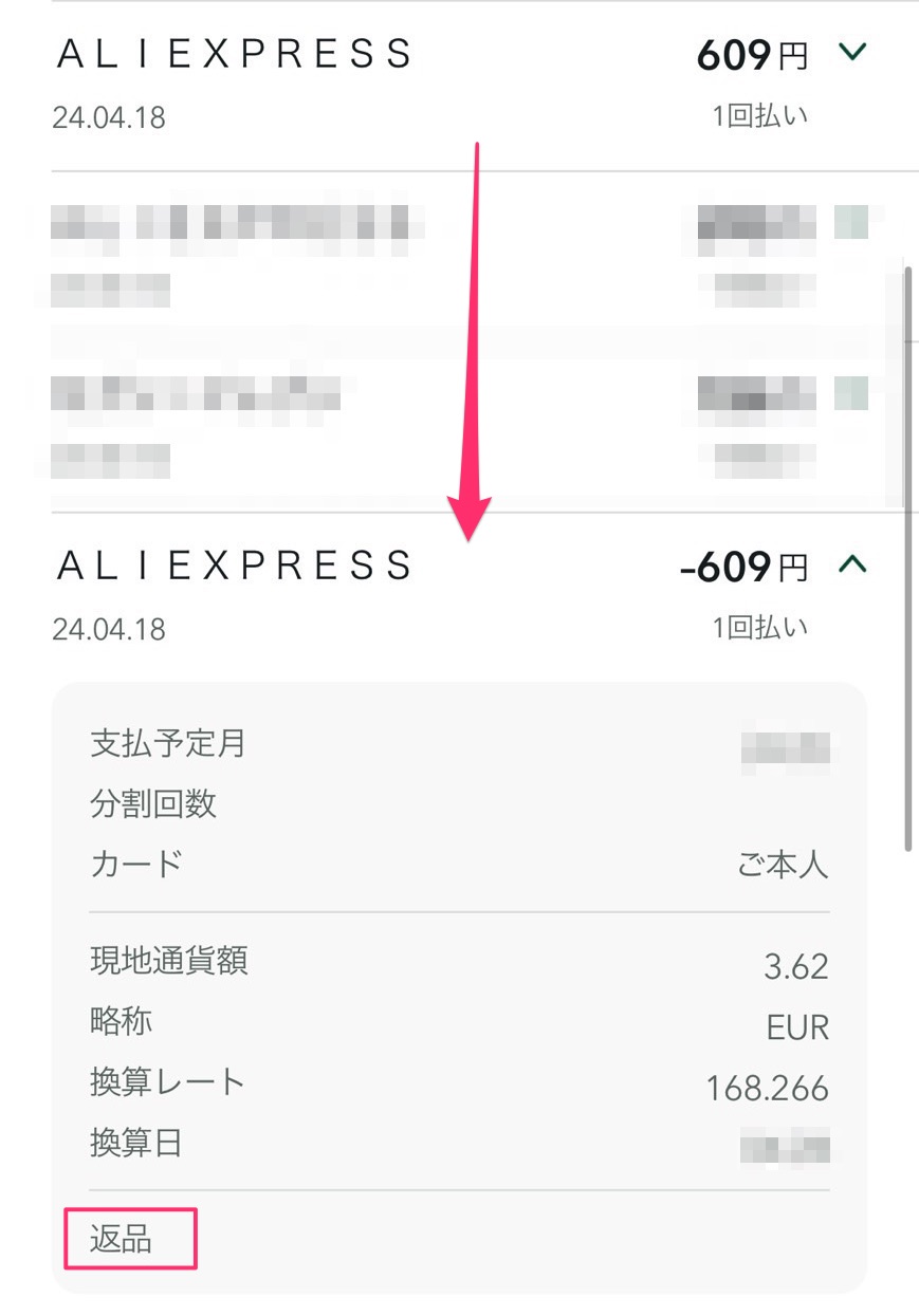 アニメイト 返品したい 月影の鎖 錯乱パラノイア アニメイト特典